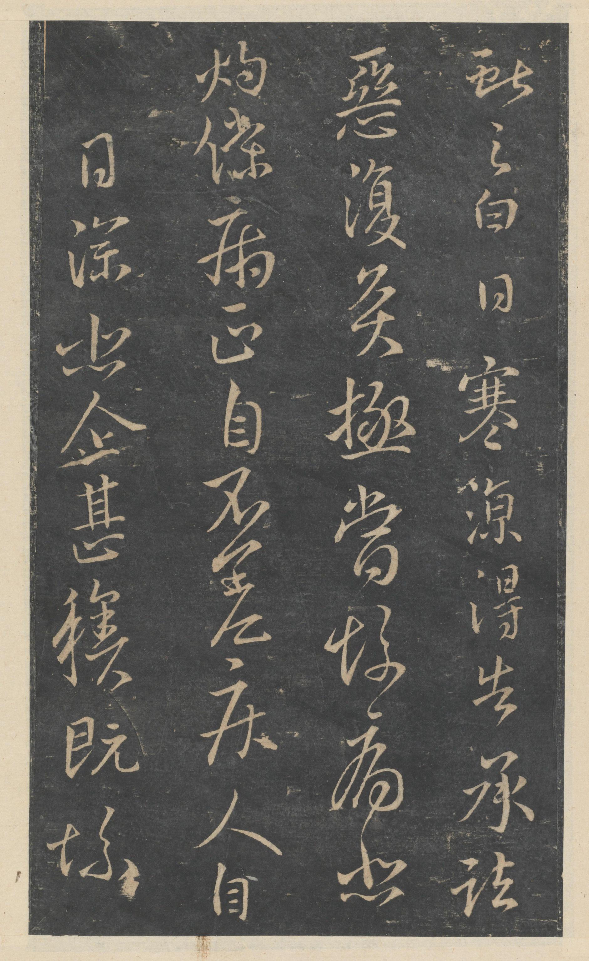 绛帖-新绛帖-卷七-王献之书