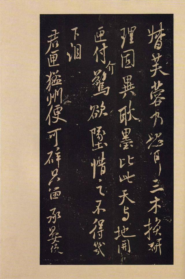 宝晋斋法帖-卷九