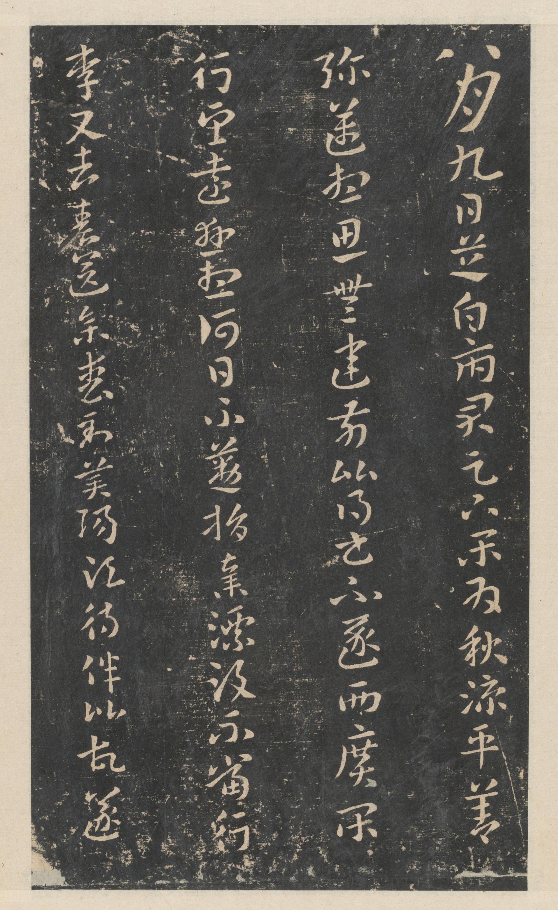 绛帖-新绛帖-卷一-古法帖