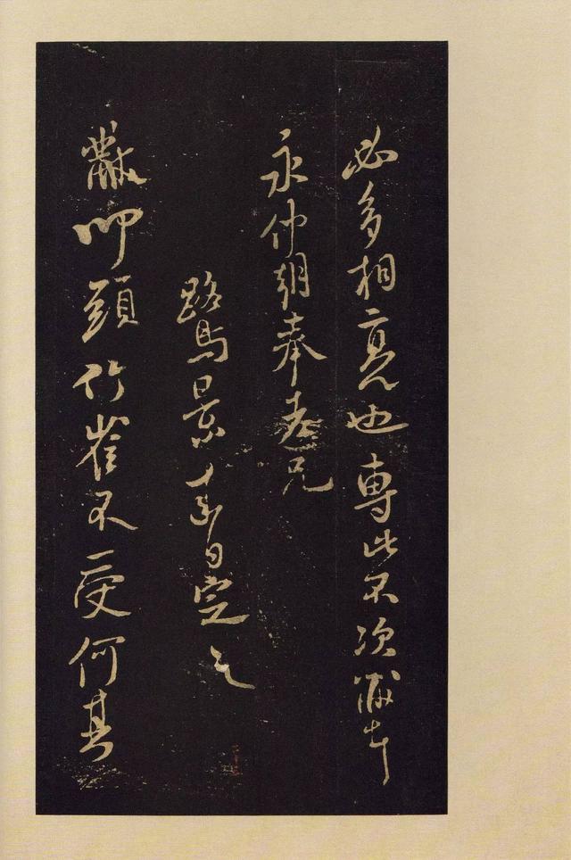 宝晋斋法帖-卷九