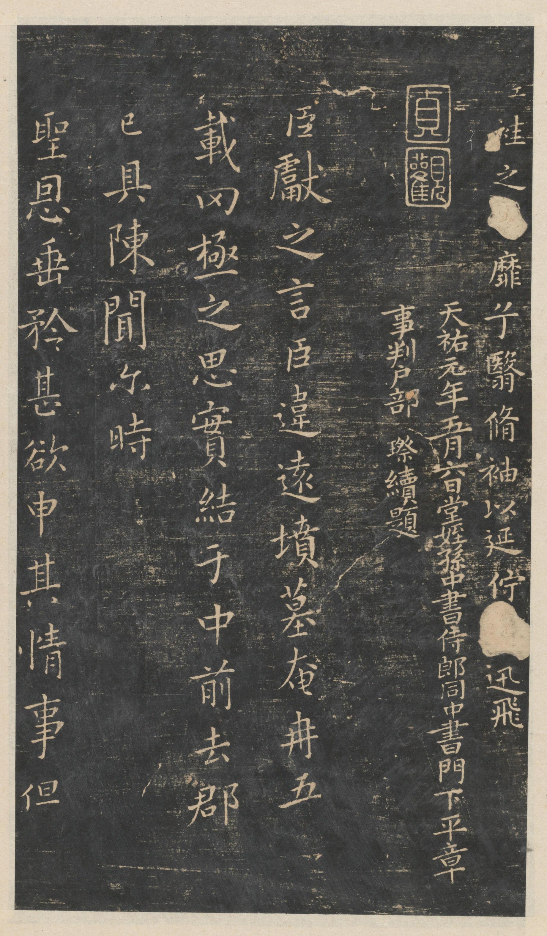 绛帖-新绛帖-卷六-王献之书