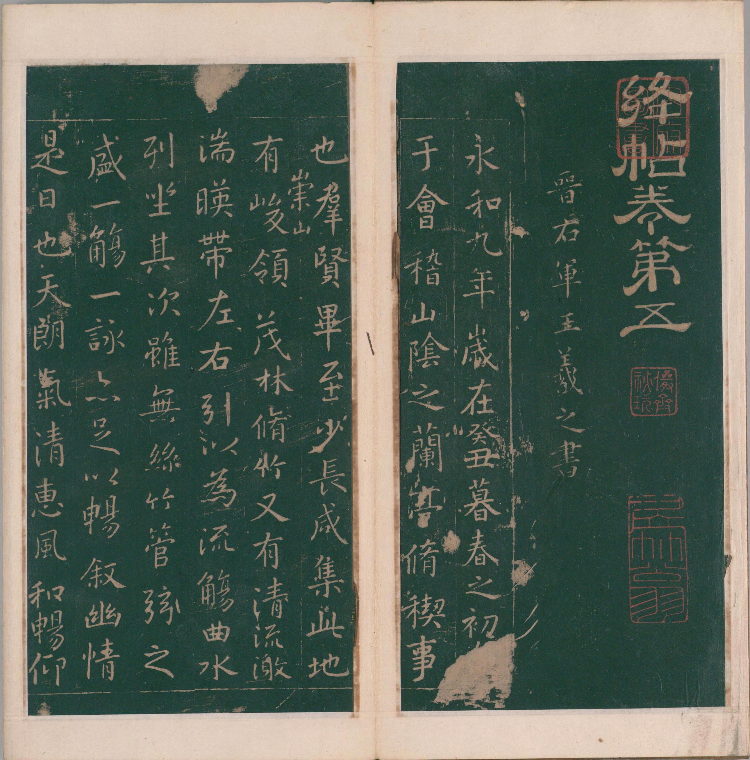绛帖-明代刻本-卷五-王羲之书