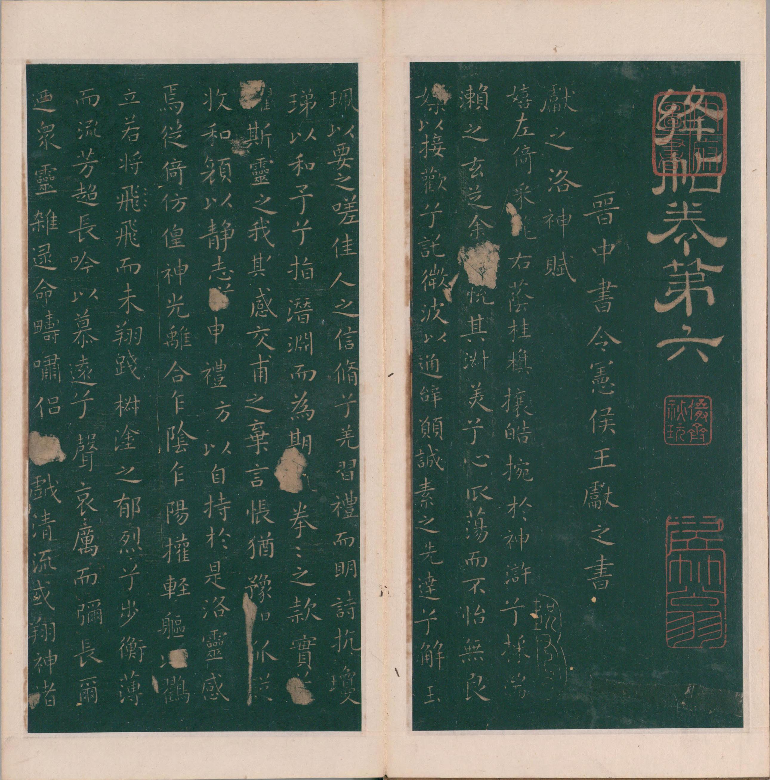 绛帖-明代刻本-卷六-王献之书