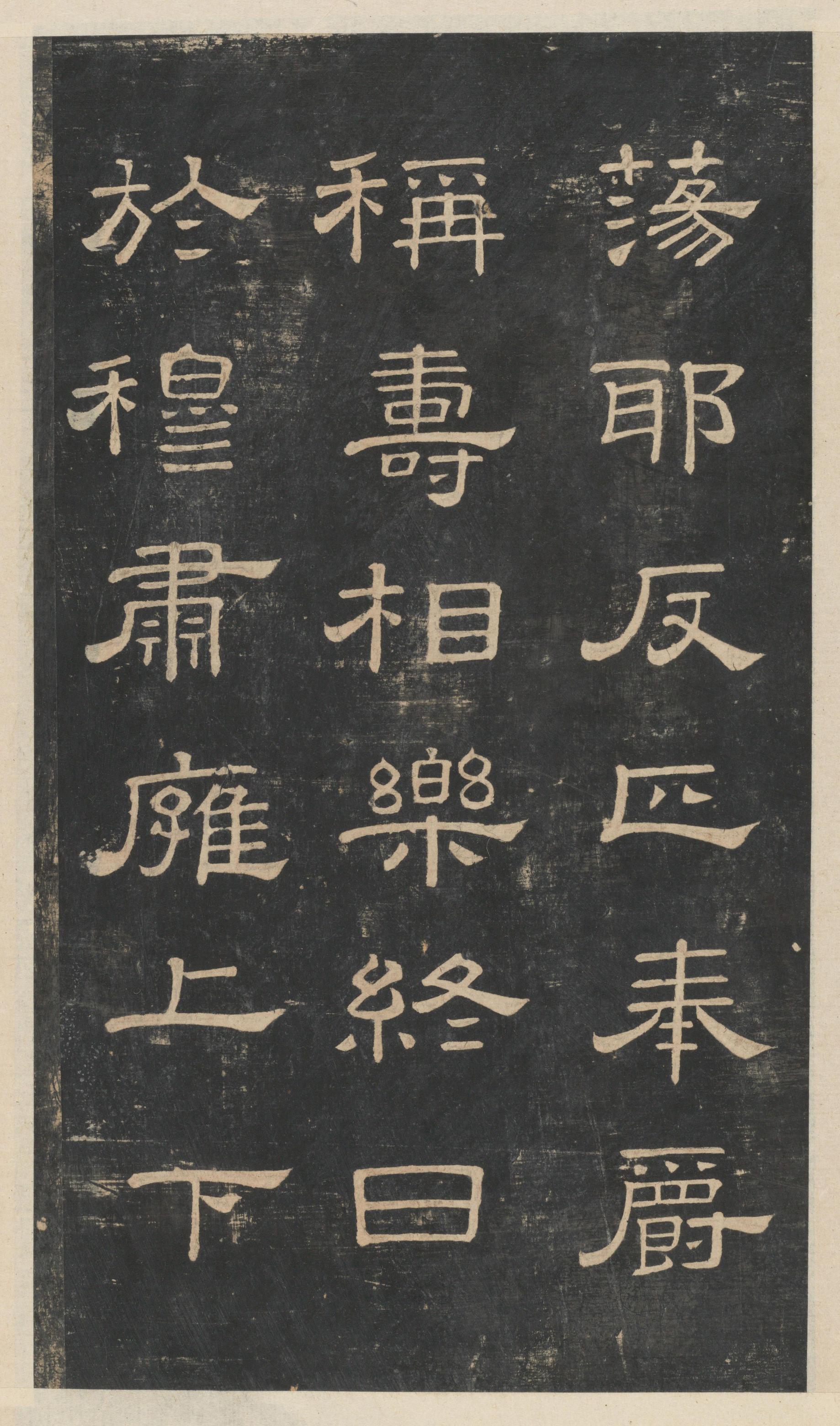 绛帖-新绛帖-卷二-名臣法帖