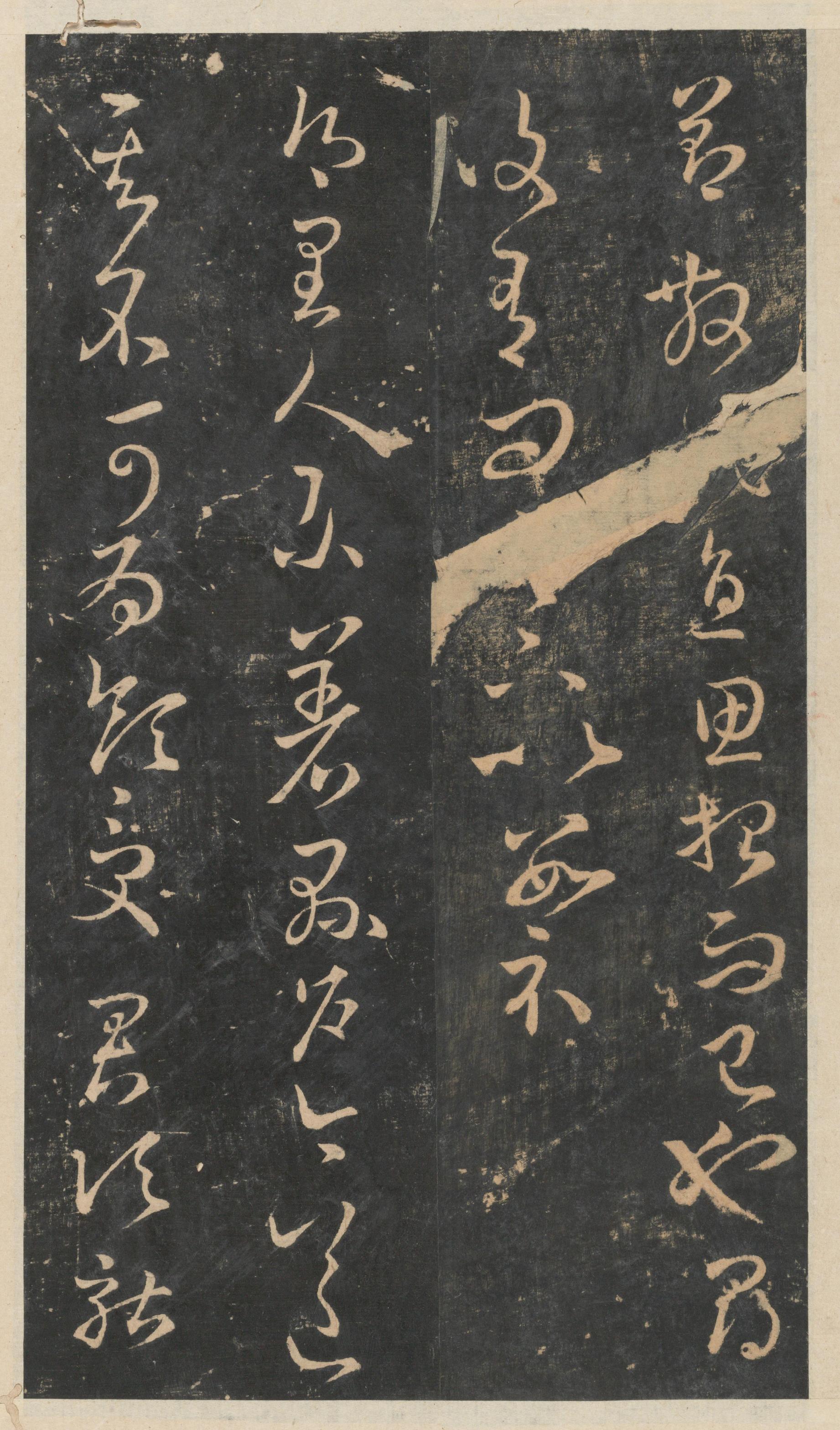 绛帖-新绛帖-卷八-晋人书
