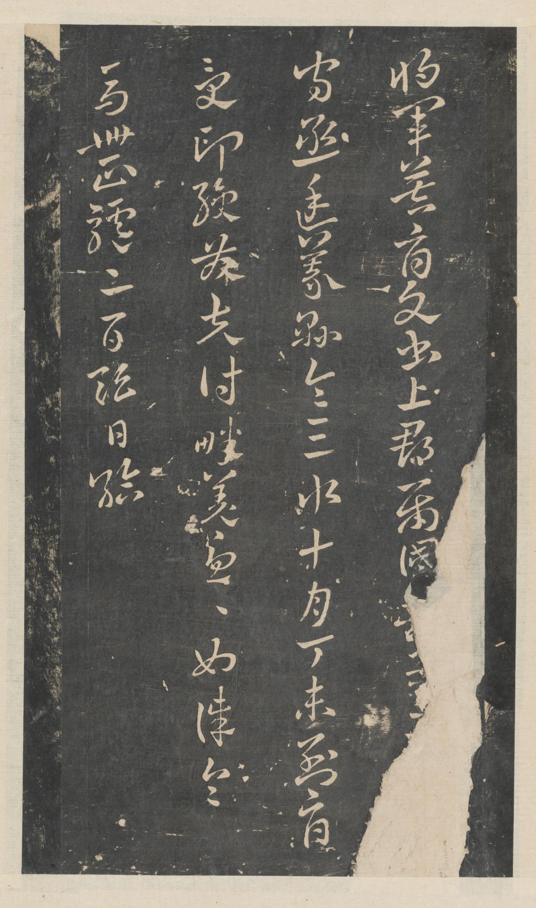 绛帖-新绛帖-卷一-古法帖