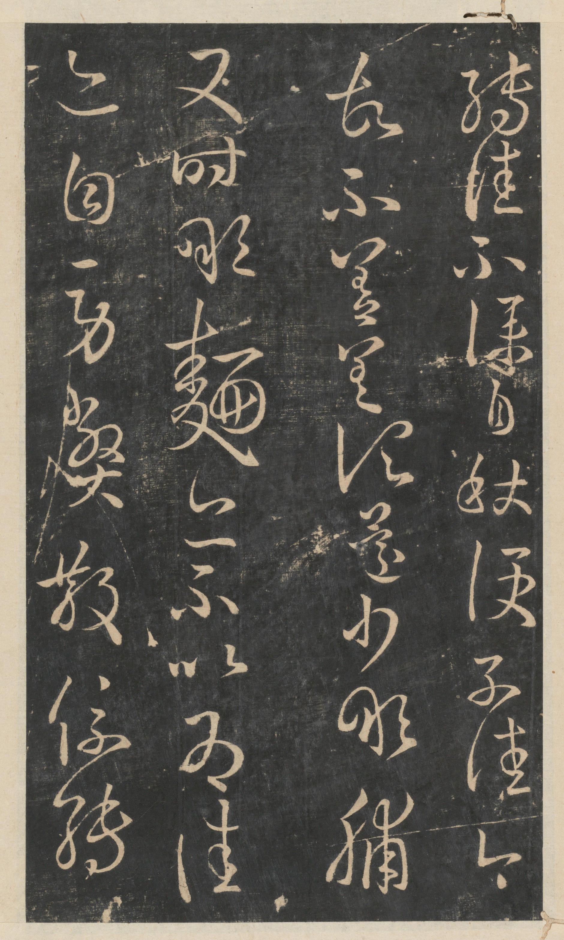 绛帖-新绛帖-卷八-晋人书