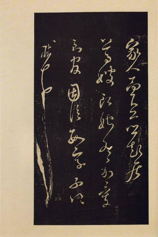 宝晋斋法帖-卷九
