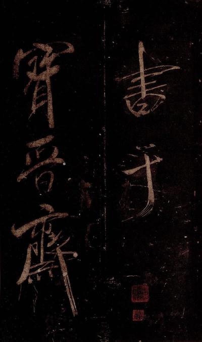 曹植应诏诗