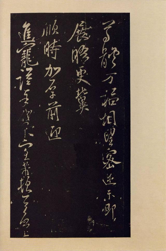 宝晋斋法帖-卷九