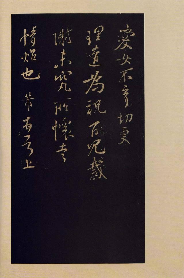 宝晋斋法帖-卷九