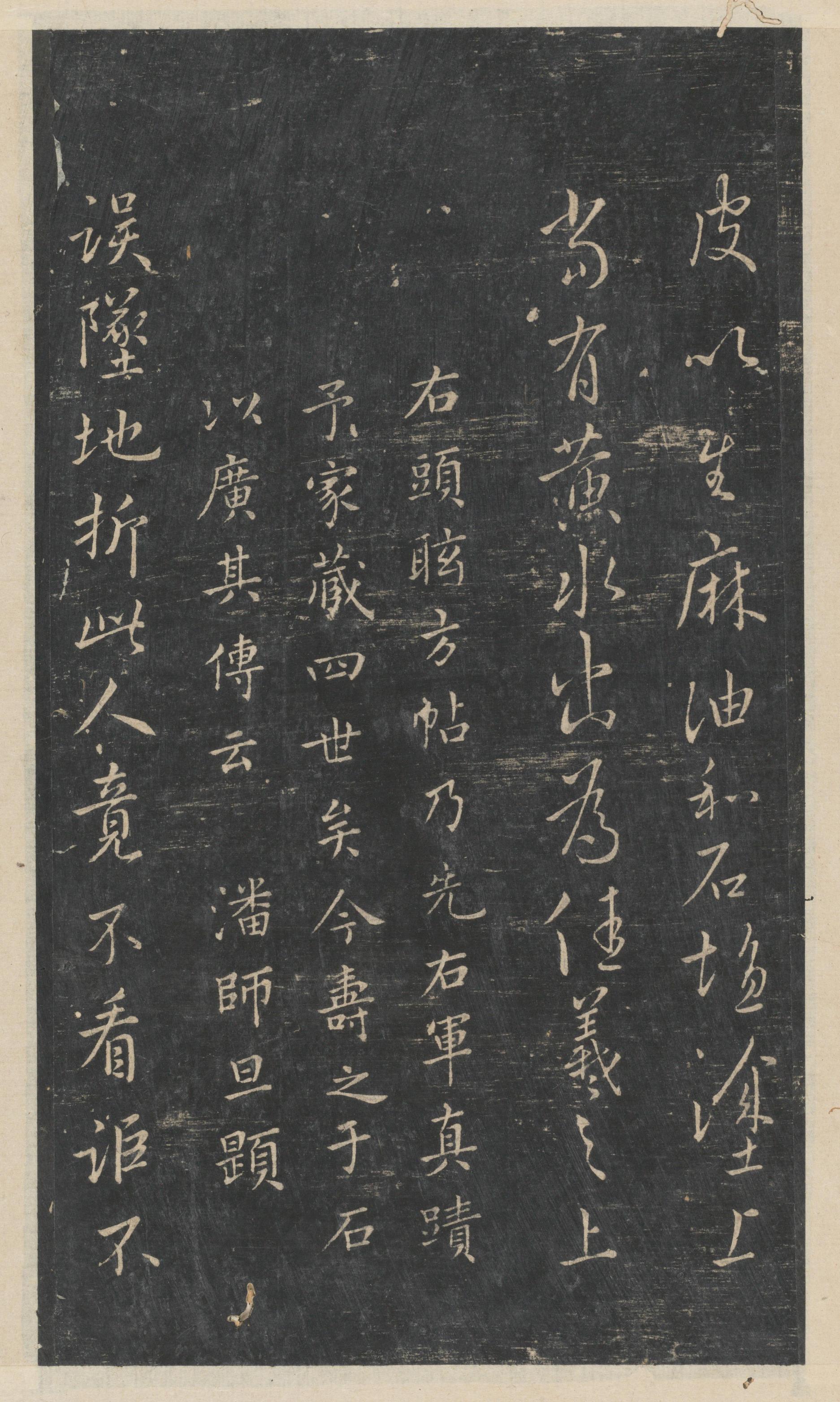 绛帖-新绛帖-卷三-王羲之书