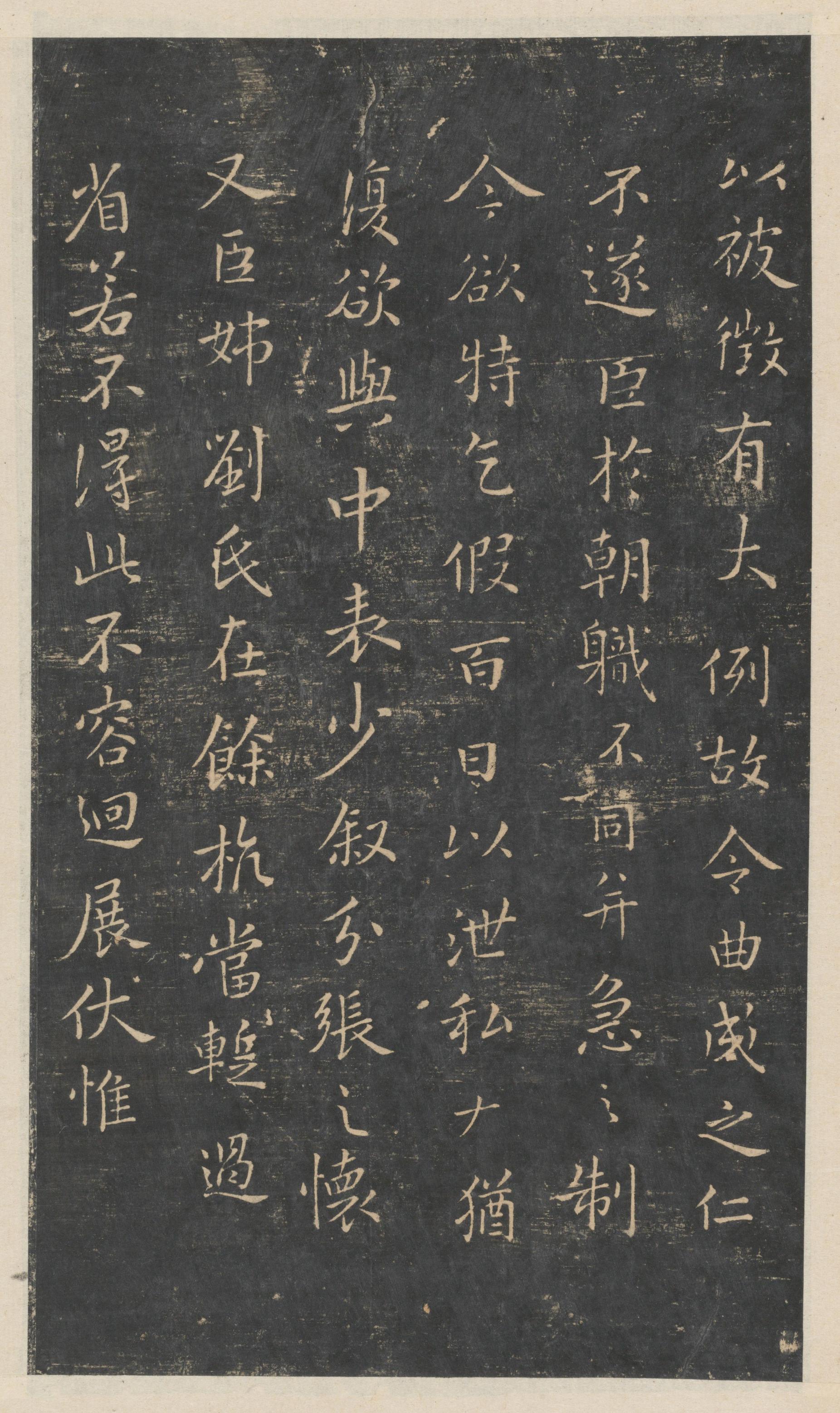 绛帖-新绛帖-卷六-王献之书