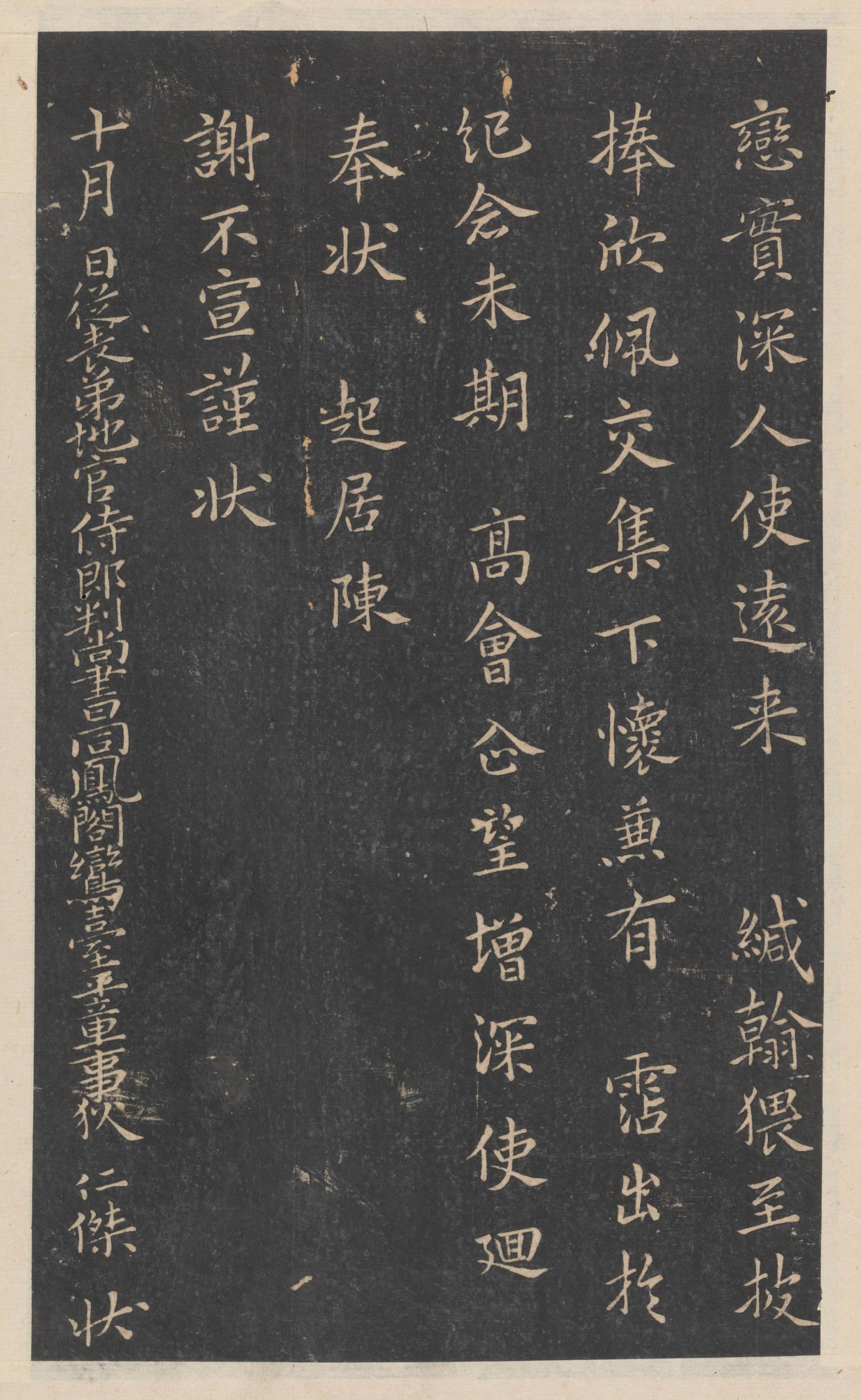 绛帖-新绛帖-卷十一-唐人书