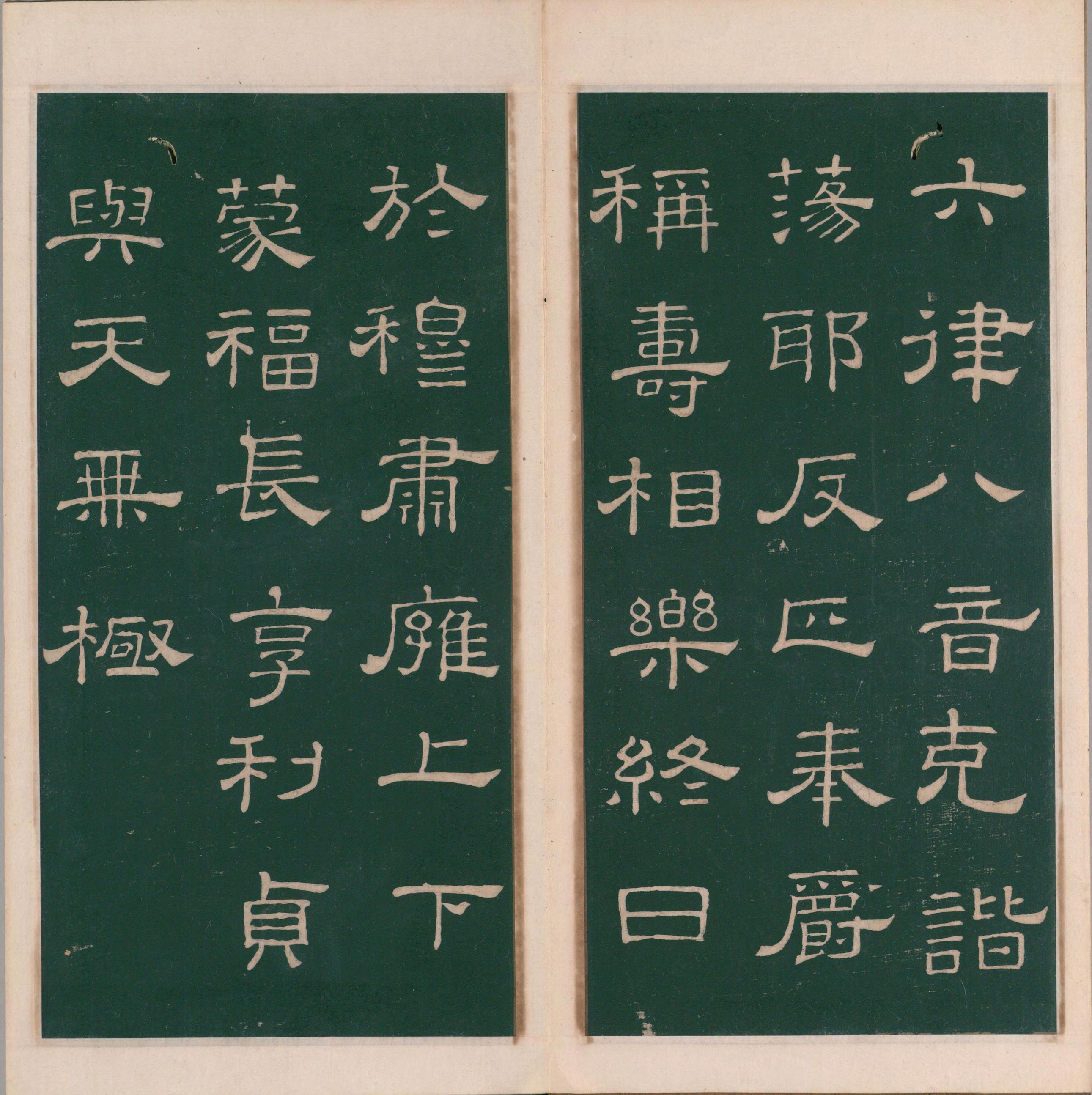绛帖-明代刻本-卷二-名臣法帖