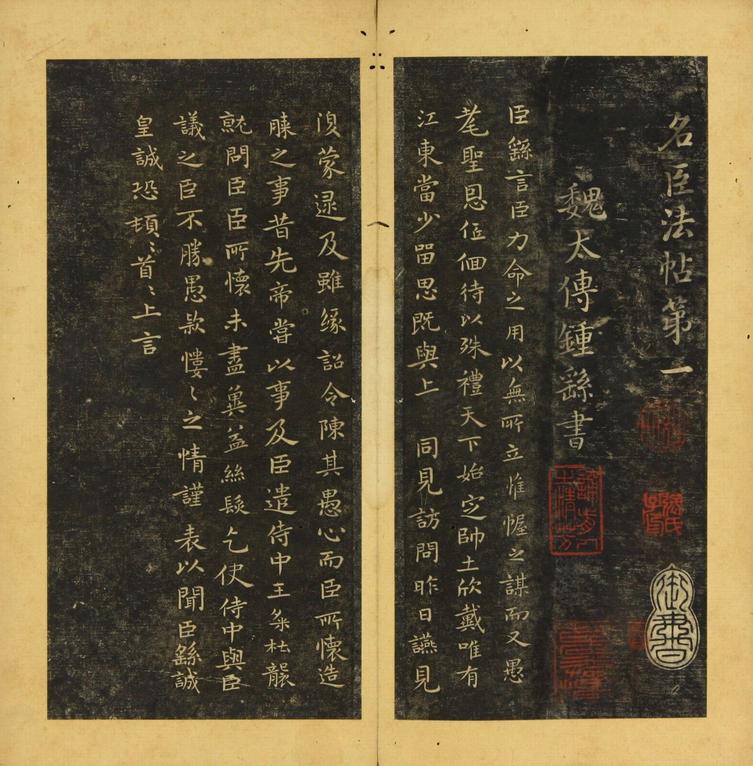 潭帖-卷一