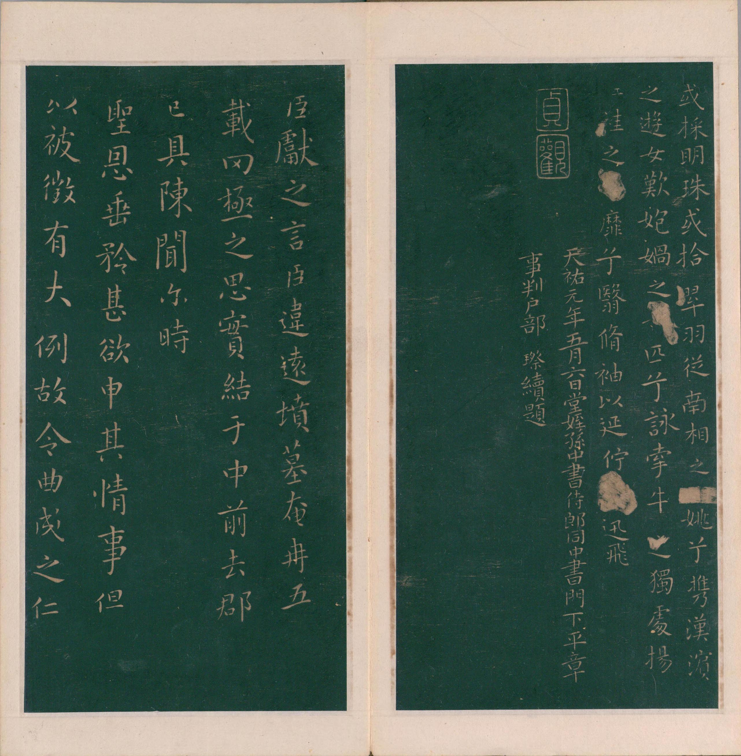 绛帖-明代刻本-卷六-王献之书