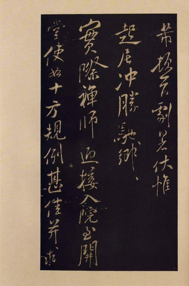 宝晋斋法帖-卷九