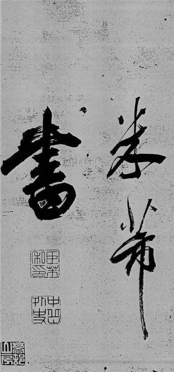 舞鹤赋