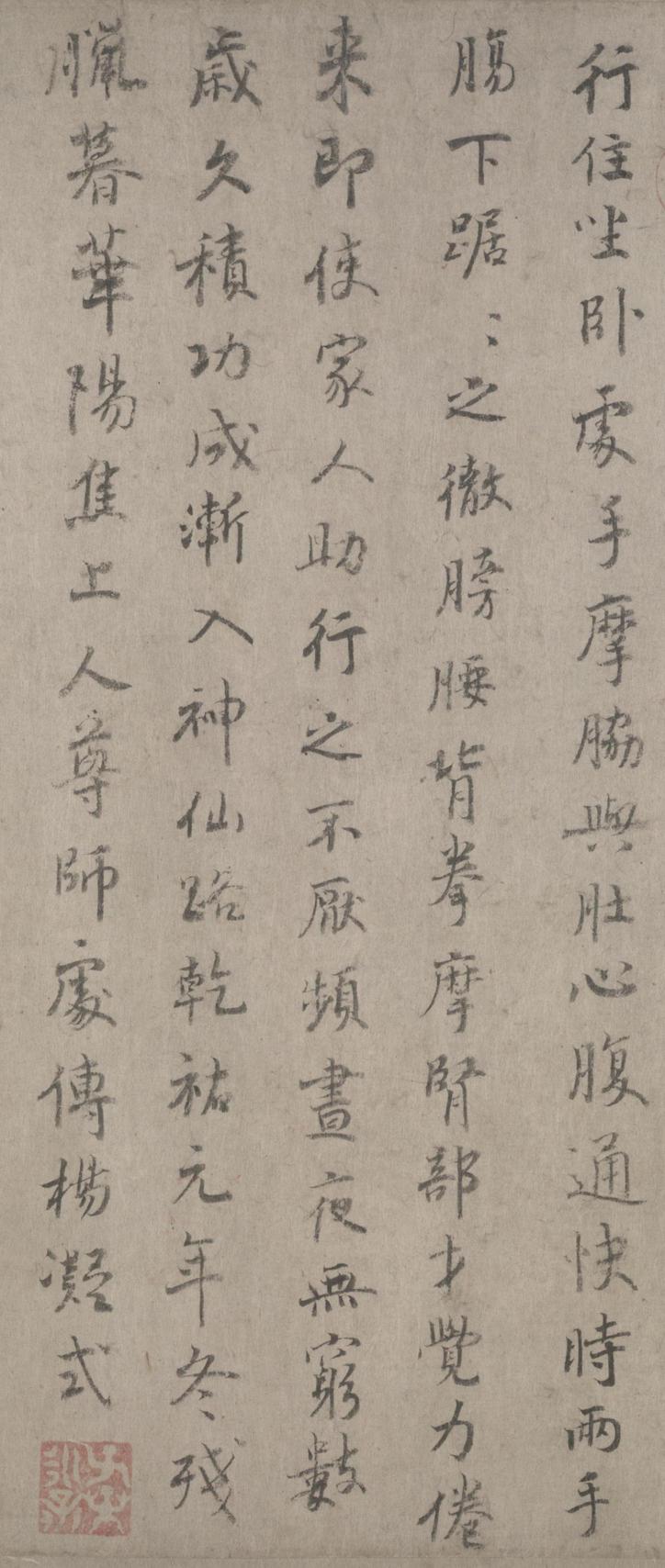 神仙起居法-版本之一