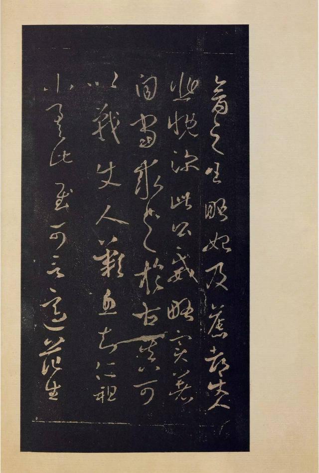 宝晋斋法帖-卷一