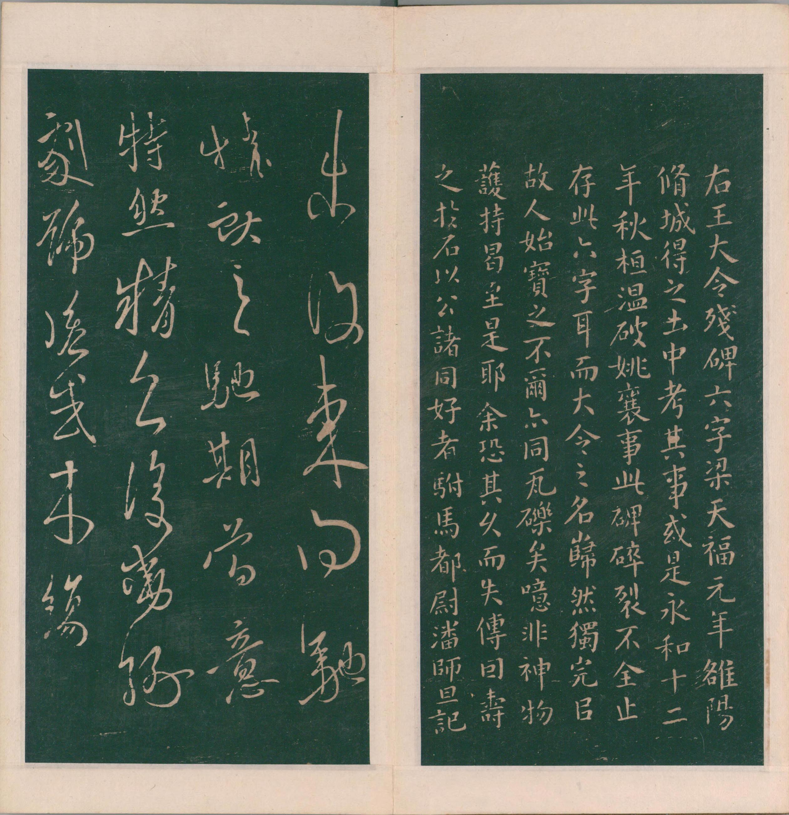 绛帖-明代刻本-卷七-王献之书