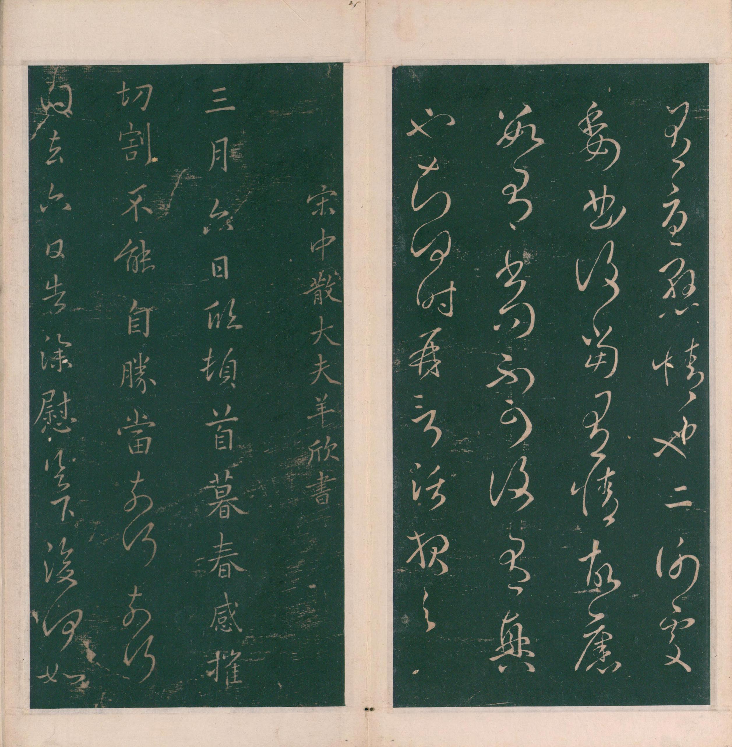 绛帖-明代刻本-卷九-南朝书