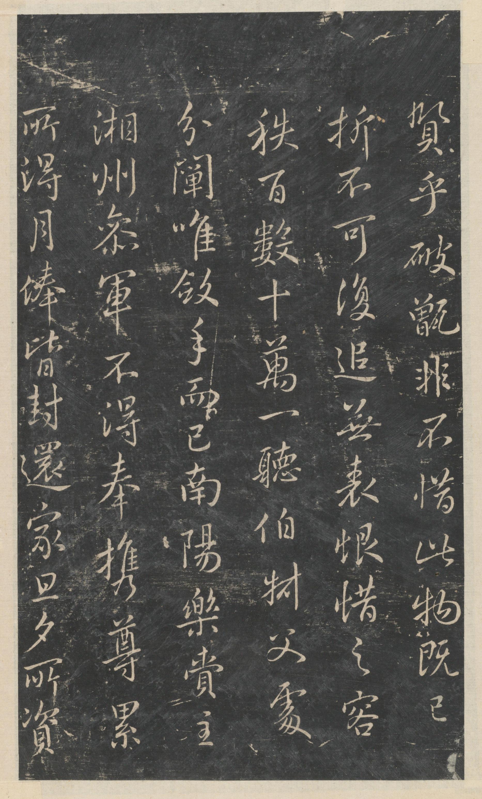 绛帖-新绛帖-卷三-王羲之书