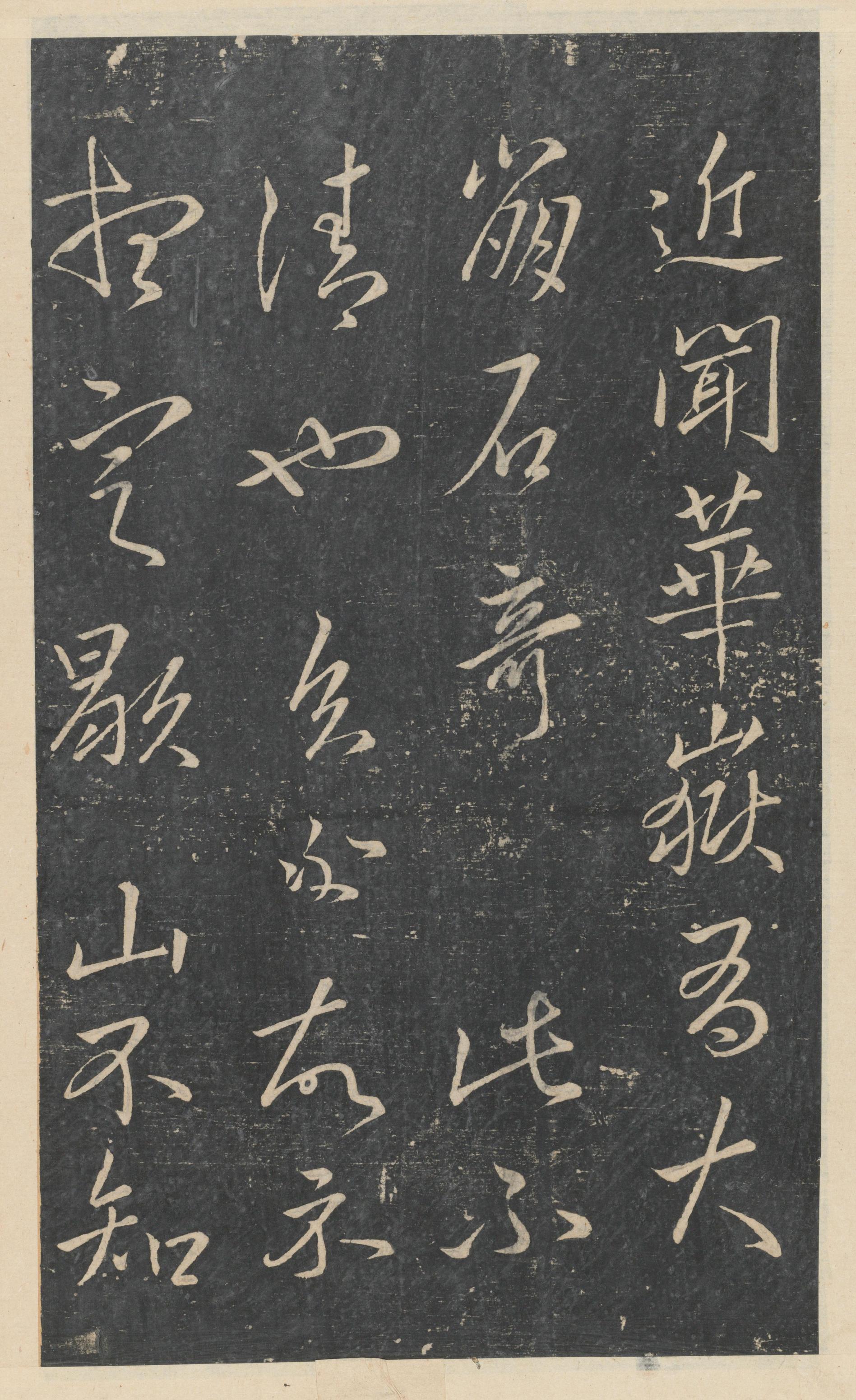 绛帖-新绛帖-卷八-晋人书