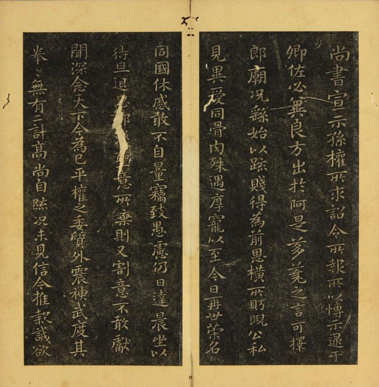 潭帖-卷一