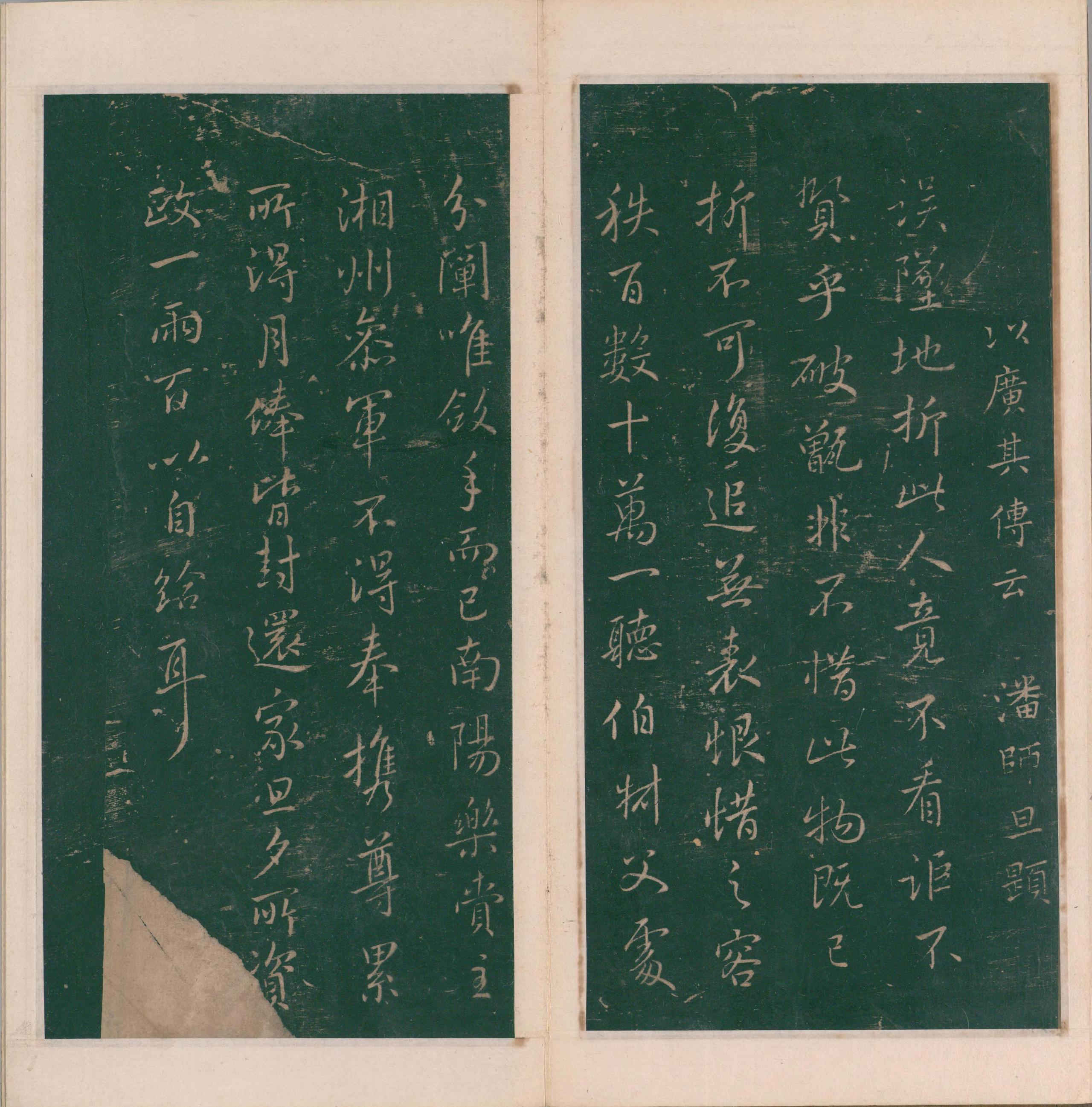 绛帖-明代刻本-卷三-王羲之书