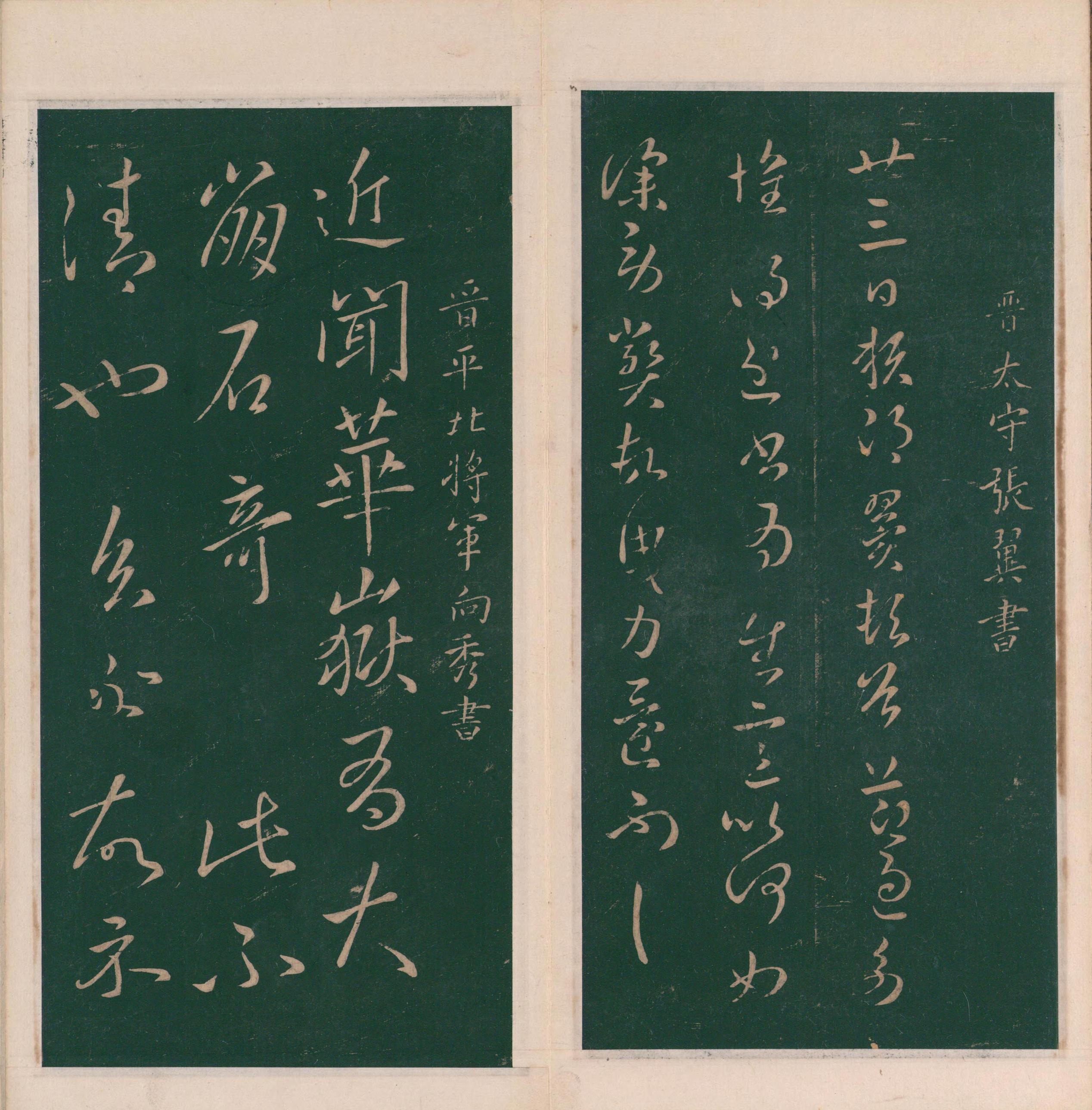 绛帖-明代刻本-卷八-晋人书