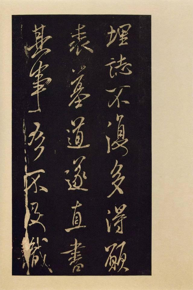 宝晋斋法帖-卷九