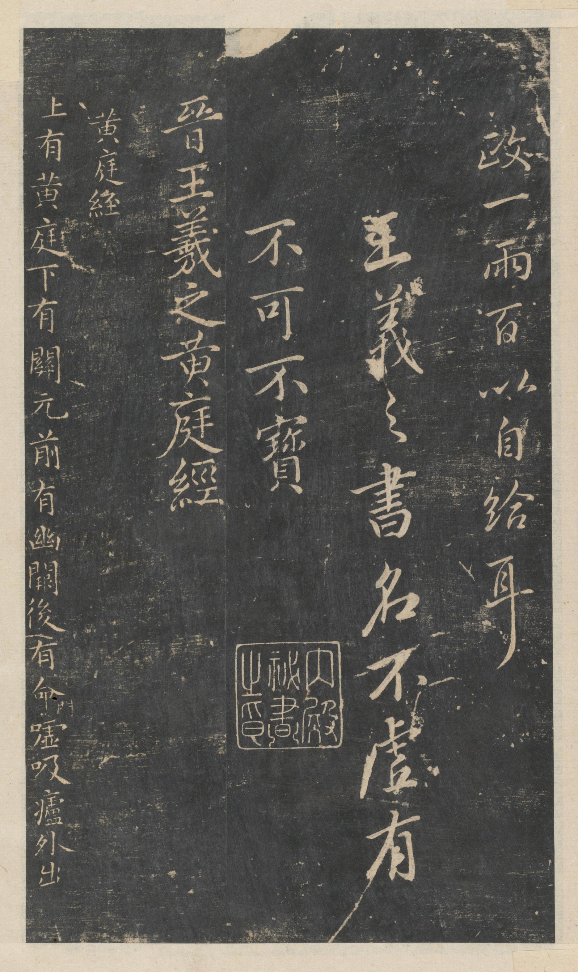绛帖-新绛帖-卷三-王羲之书