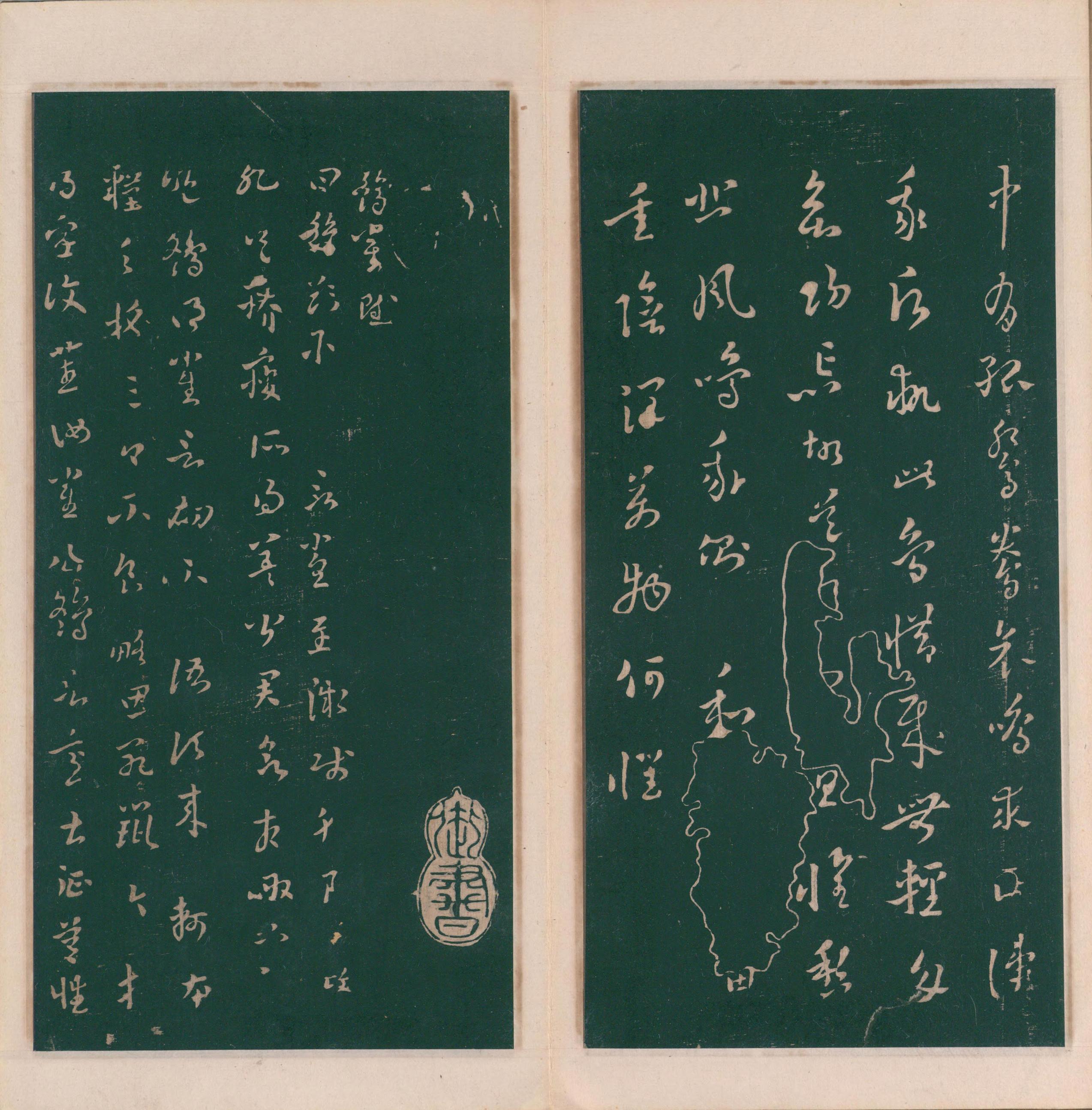 绛帖-明代刻本-卷二-名臣法帖