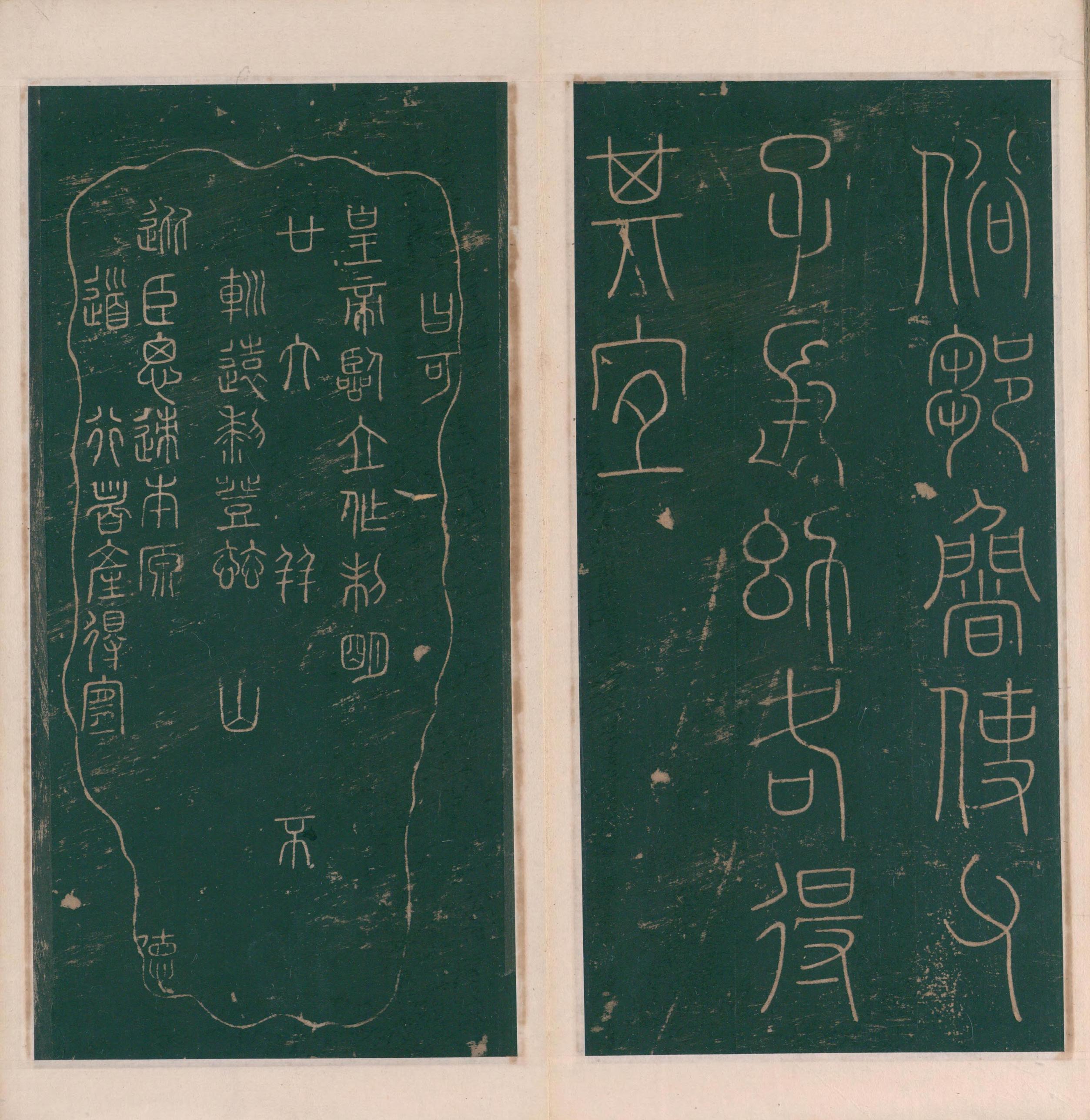 绛帖-明代刻本-卷一-古法帖