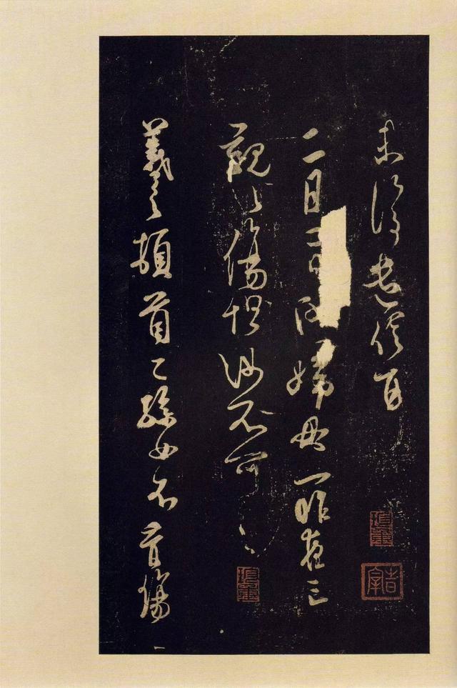 宝晋斋法帖-卷九