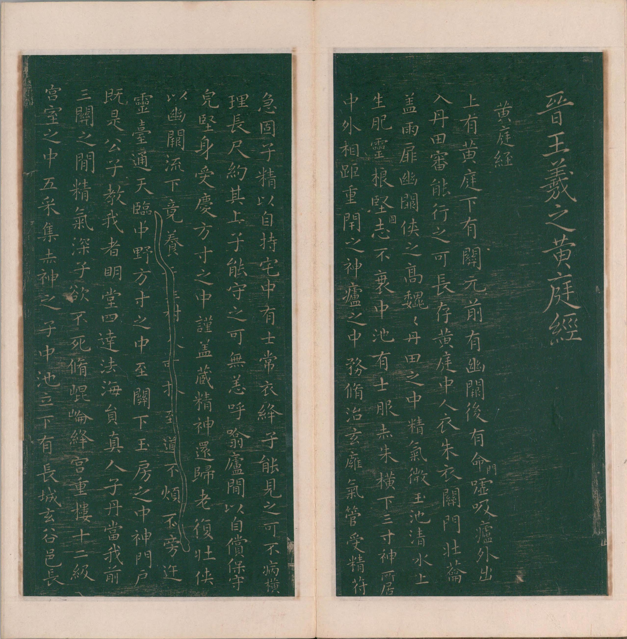 绛帖-明代刻本-卷三-王羲之书