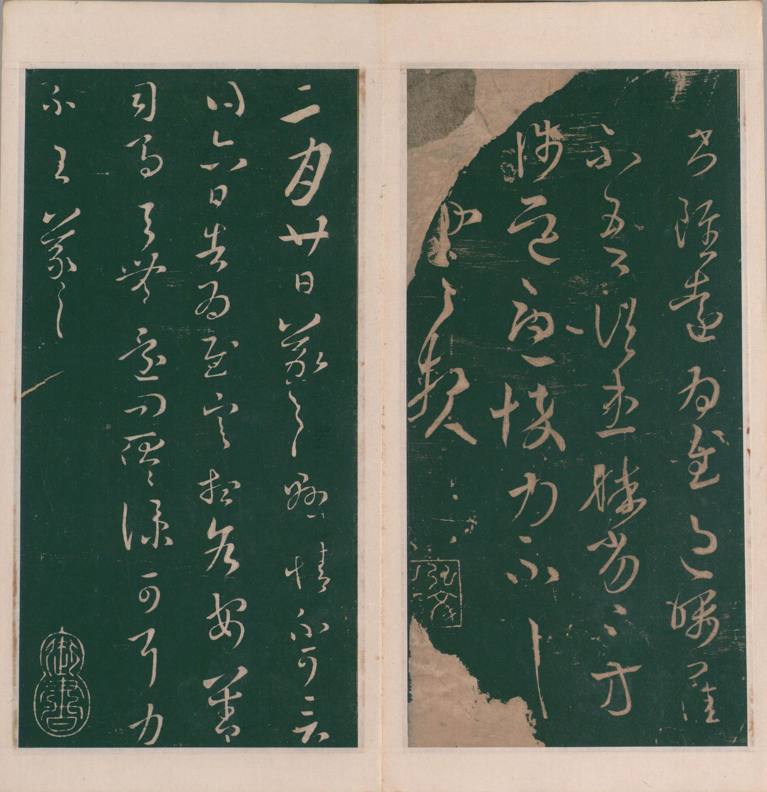 绛帖-明代刻本-卷四-王羲之书