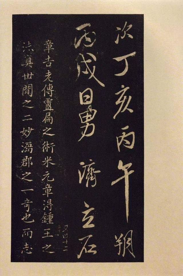 宝晋斋法帖-卷九