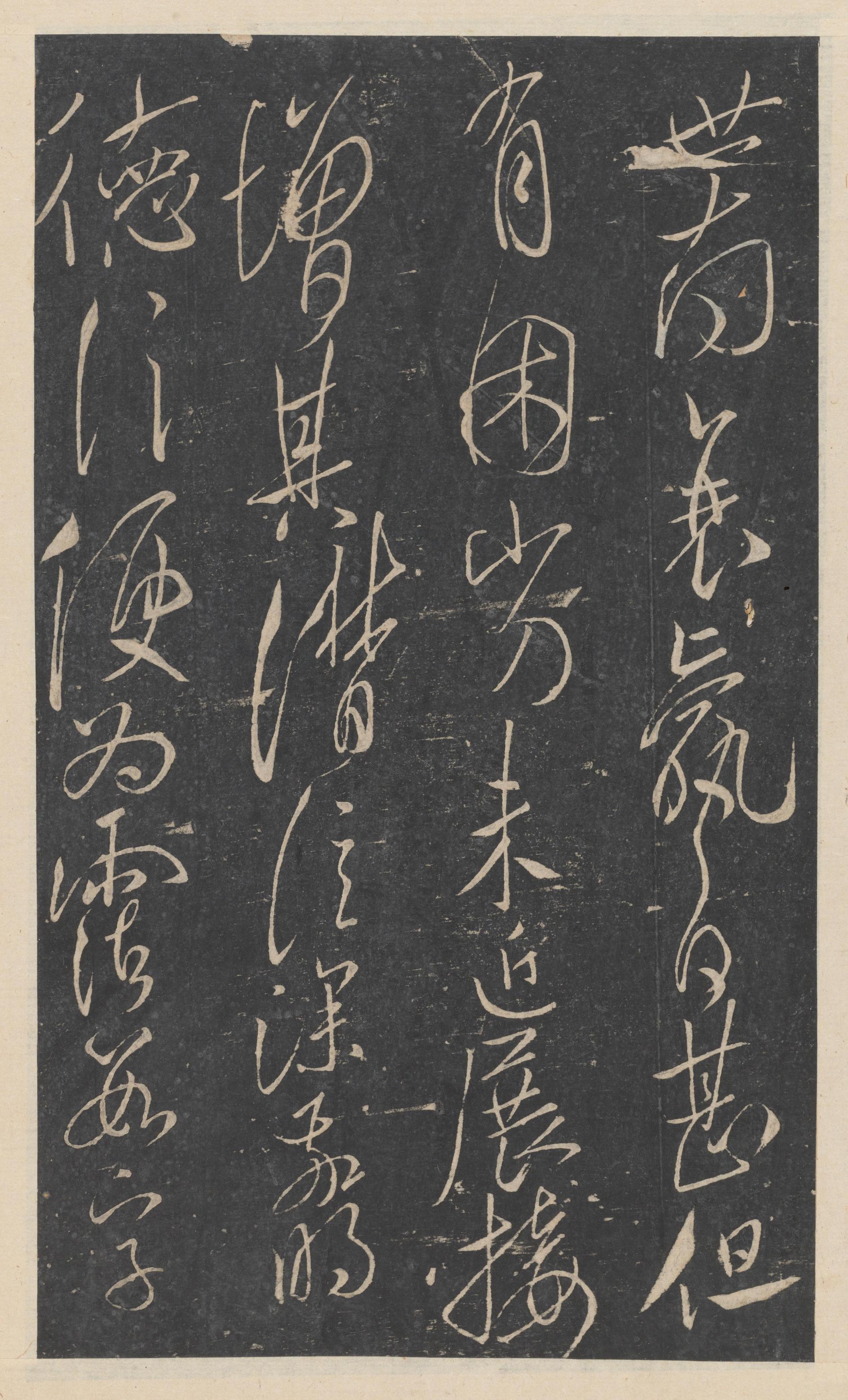 绛帖-新绛帖-卷十一-唐人书