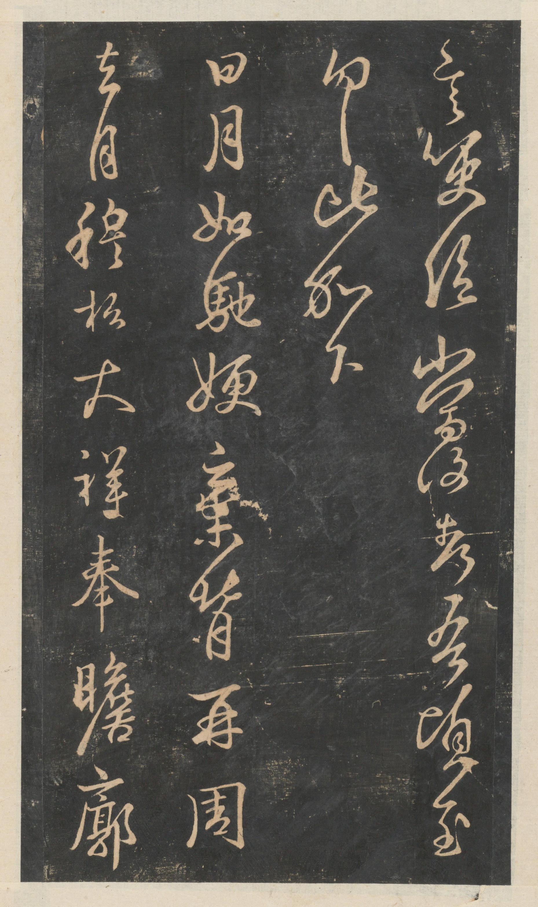 绛帖-新绛帖-卷四-王羲之书