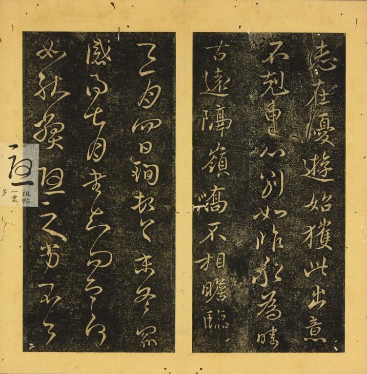 潭帖-卷五