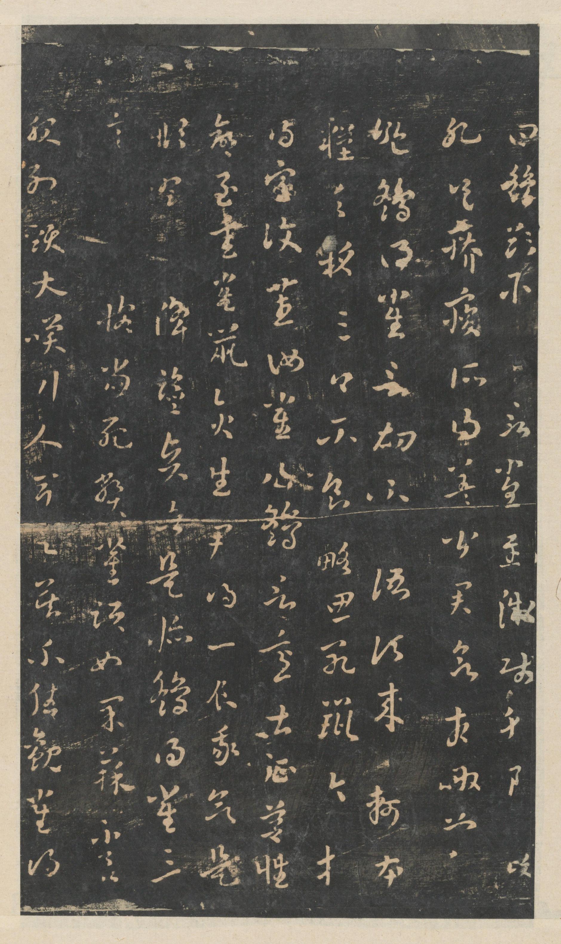 绛帖-新绛帖-卷二-名臣法帖