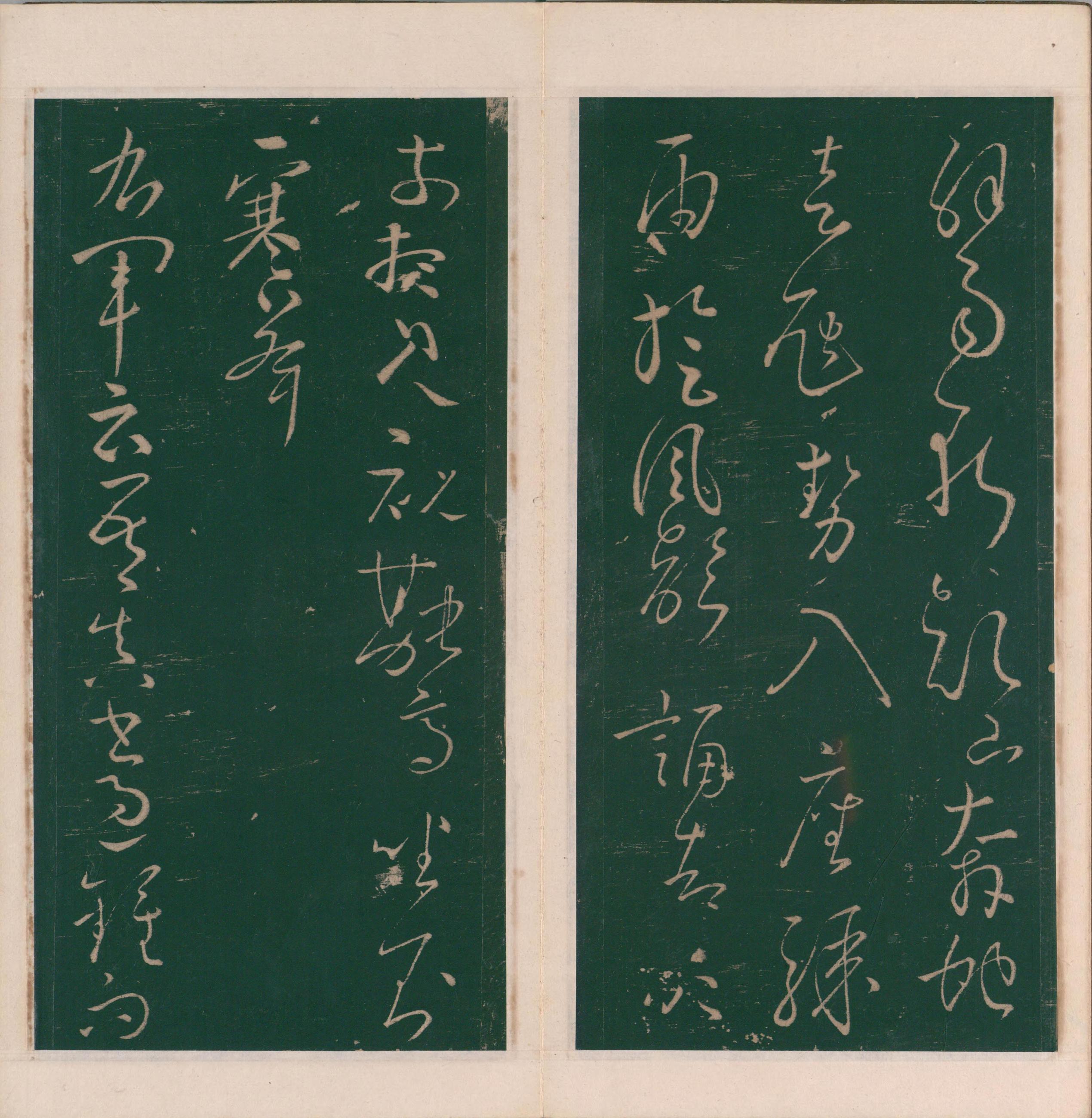 绛帖-明代刻本-卷十-唐人书