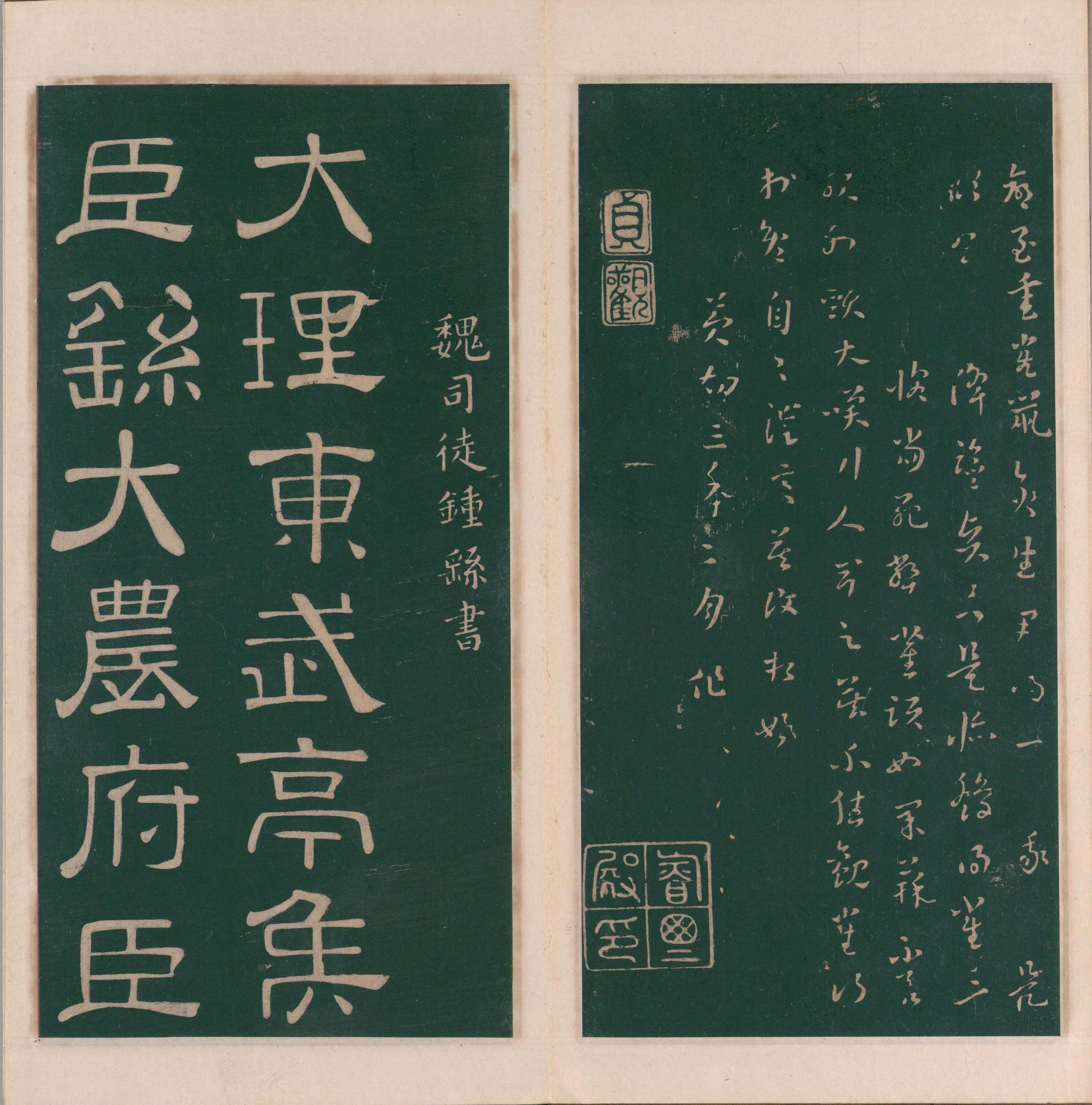绛帖-明代刻本-卷二-名臣法帖
