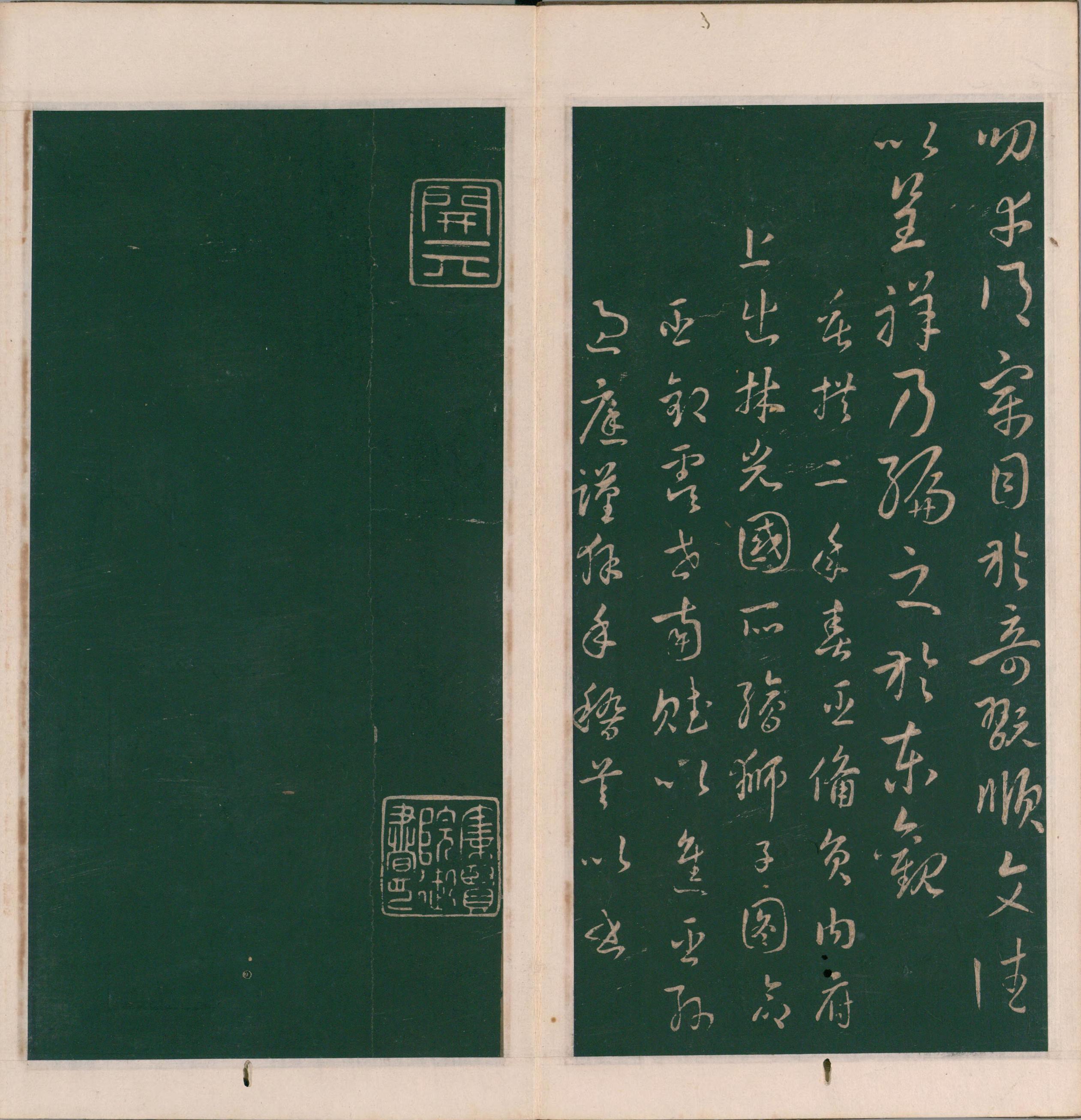 绛帖-明代刻本-卷十二-唐人书