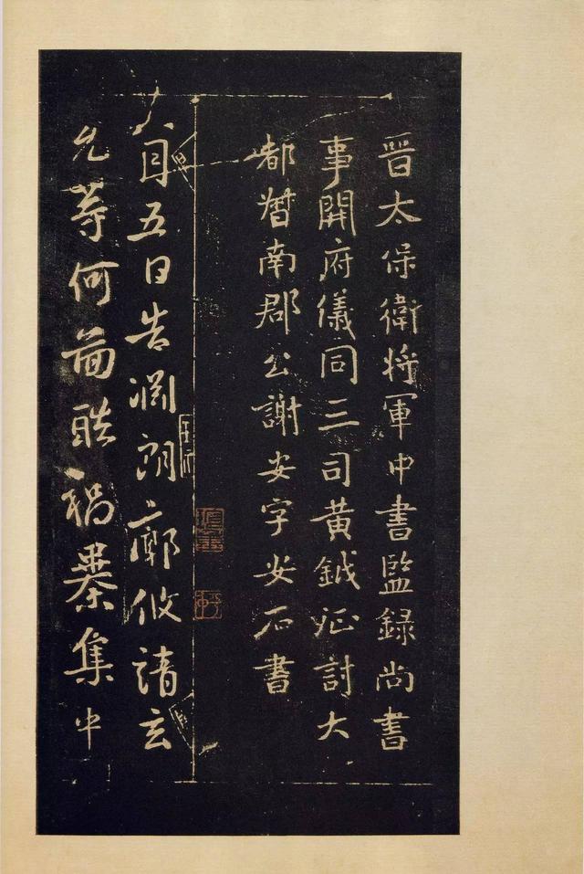 宝晋斋法帖-卷一