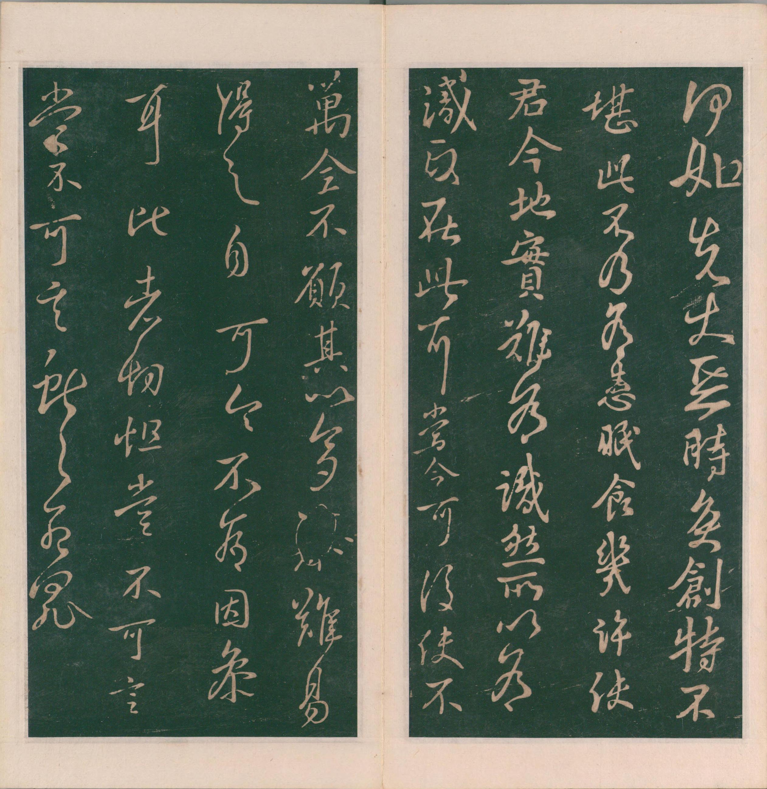 绛帖-明代刻本-卷七-王献之书