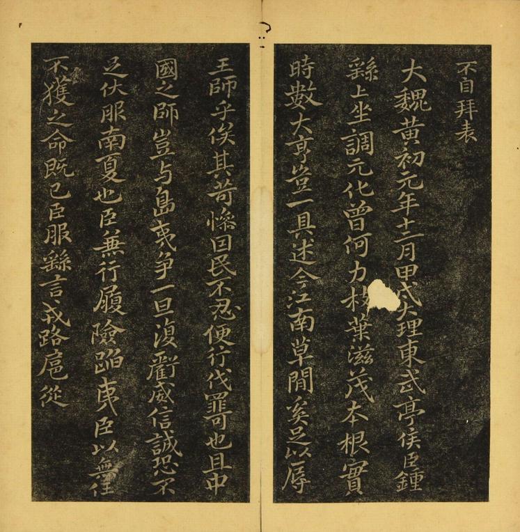 潭帖-卷一